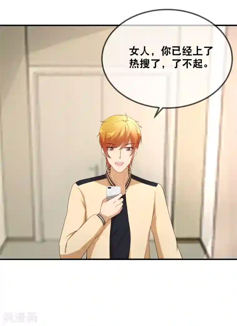 金主大人的锦鲤女孩第47话 锦鲤女神，我们爱你