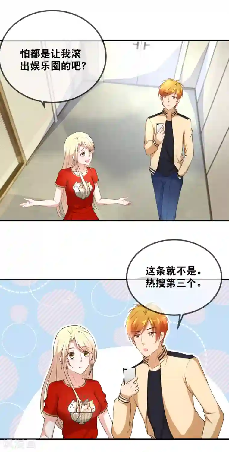 金主大人的锦鲤女孩第47话 锦鲤女神，我们爱你