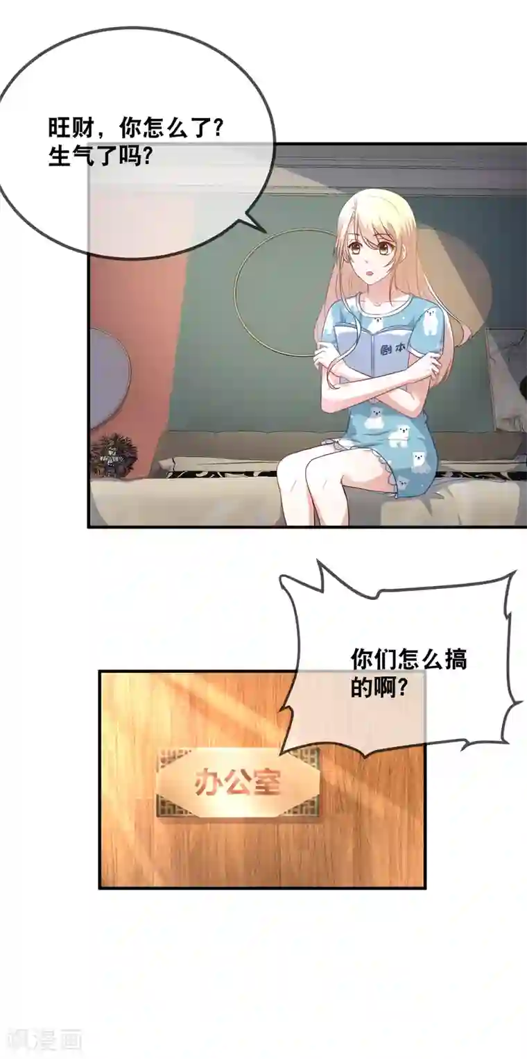 金主大人的锦鲤女孩第48话 第一部戏竟然是吻戏