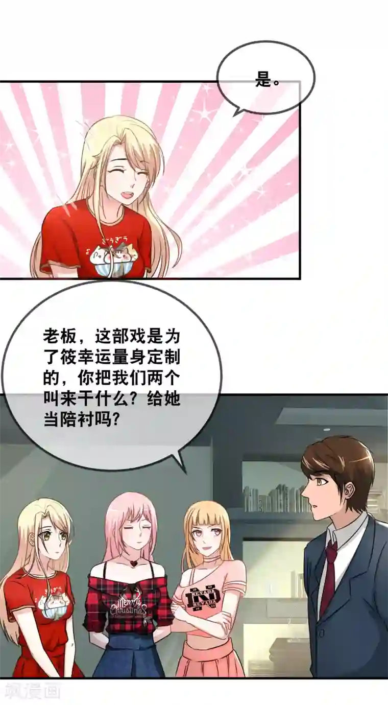 金主大人的锦鲤女孩第48话 第一部戏竟然是吻戏