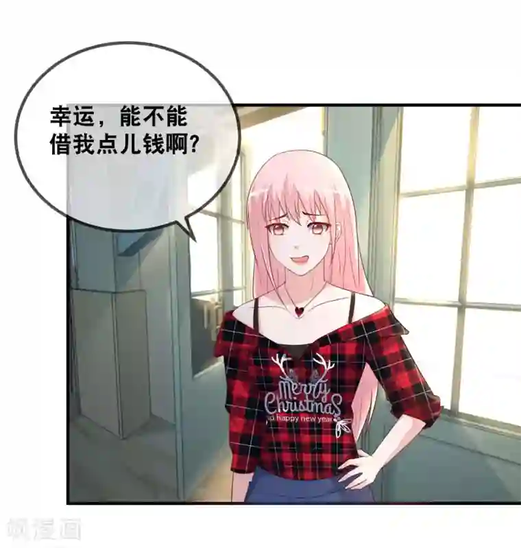 金主大人的锦鲤女孩第49话 金主