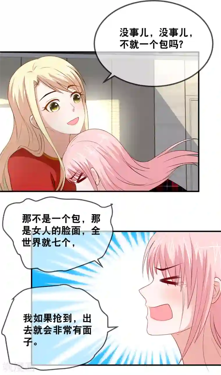 金主大人的锦鲤女孩第49话 金主