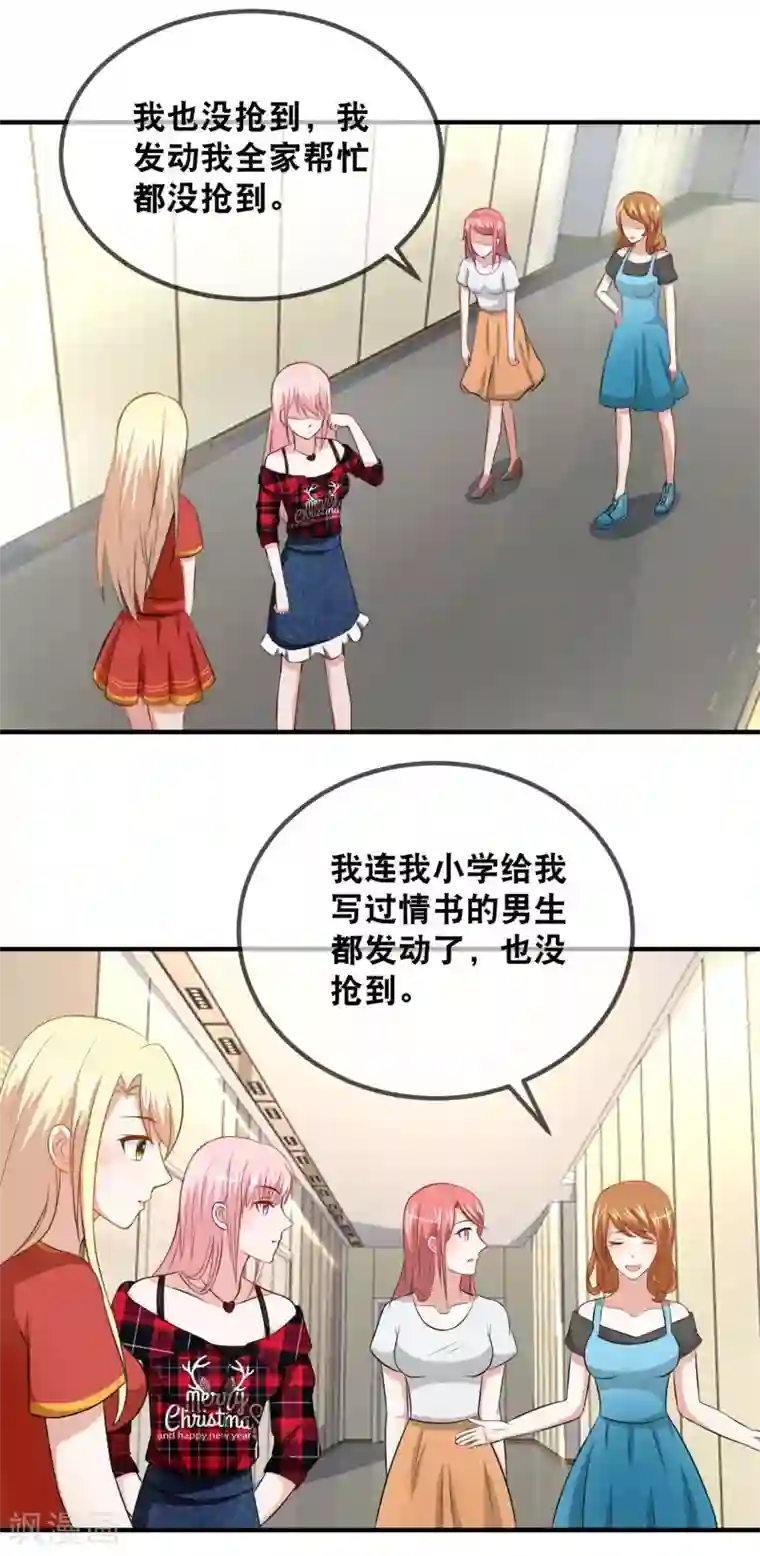 金主大人的锦鲤女孩第49话 金主