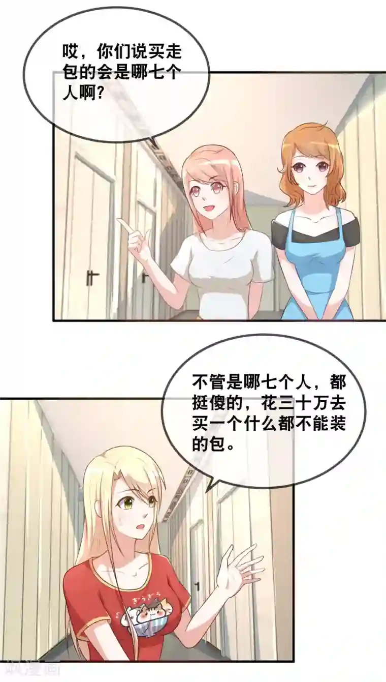 金主大人的锦鲤女孩第49话 金主