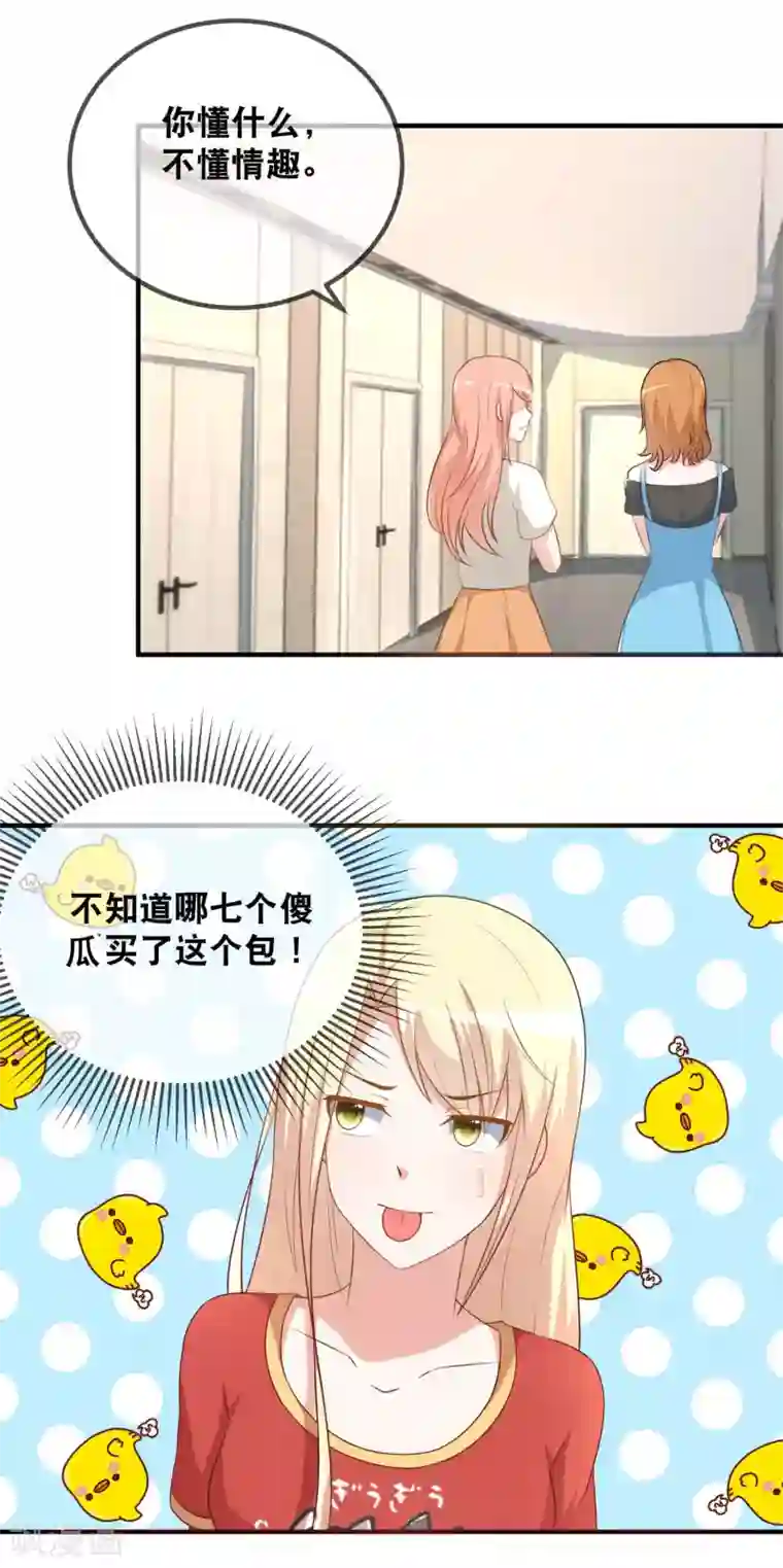 金主大人的锦鲤女孩第49话 金主