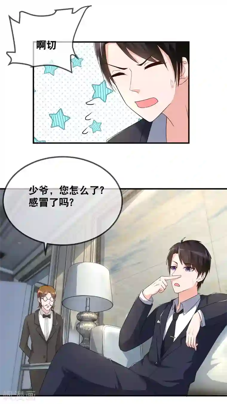 金主大人的锦鲤女孩第49话 金主