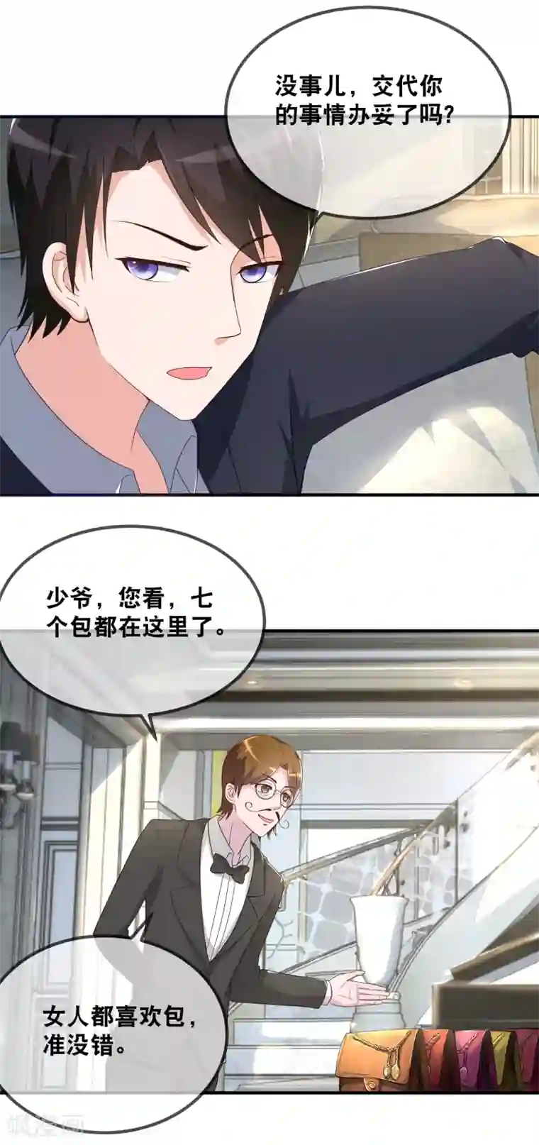 金主大人的锦鲤女孩第49话 金主