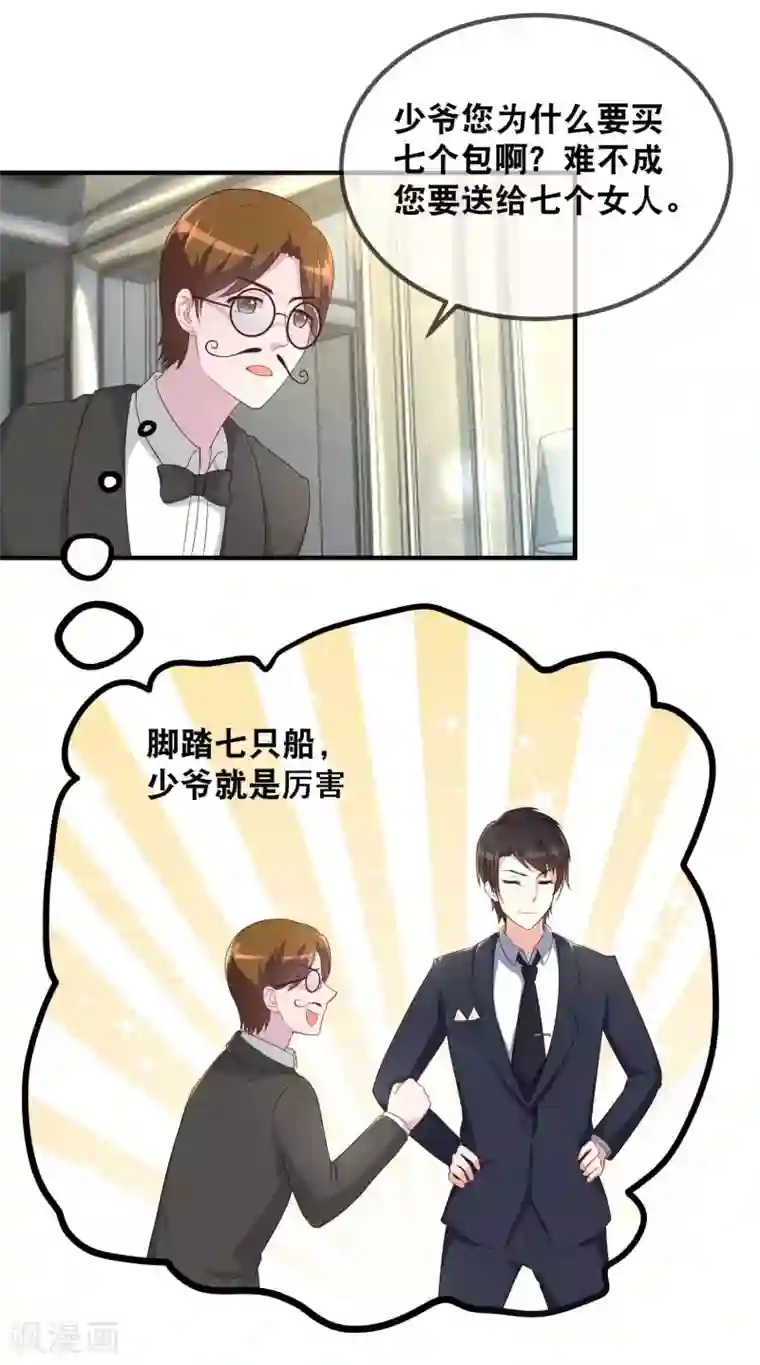 金主大人的锦鲤女孩第49话 金主