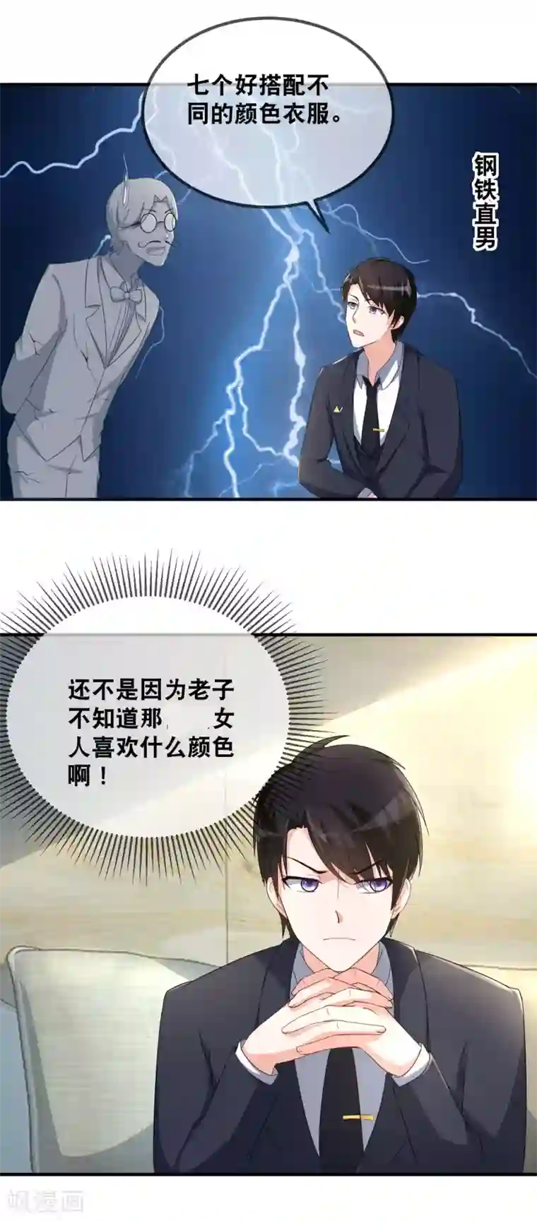 金主大人的锦鲤女孩第49话 金主