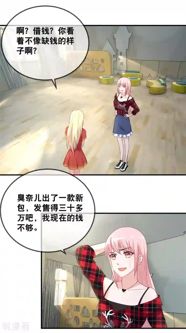 金主大人的锦鲤女孩第49话 金主