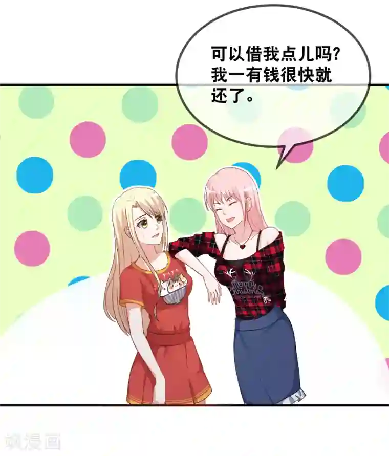 金主大人的锦鲤女孩第49话 金主