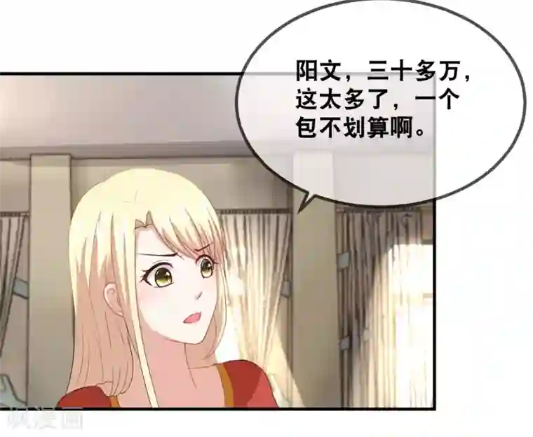 金主大人的锦鲤女孩第49话 金主