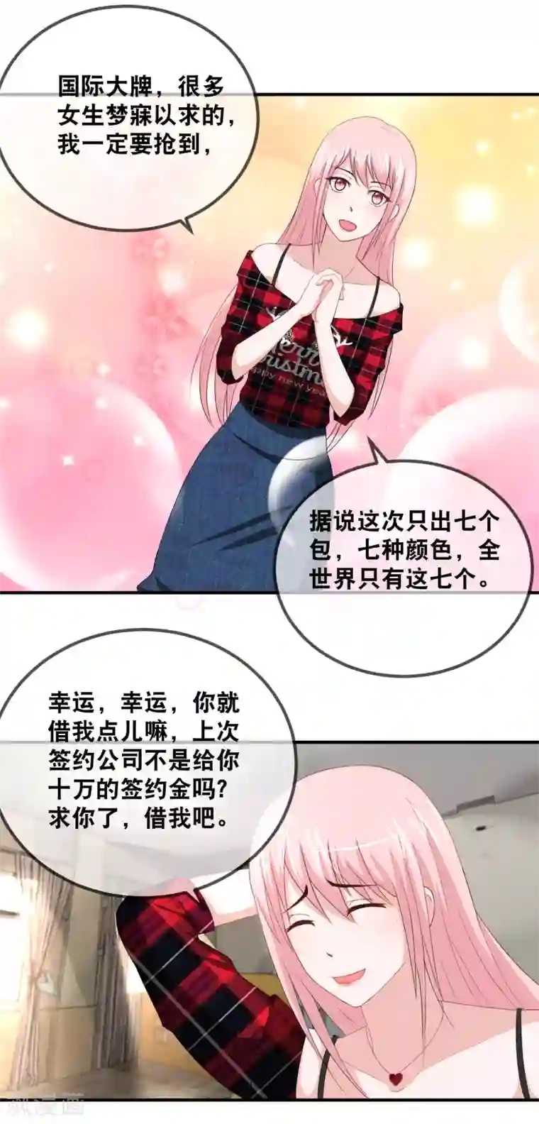 金主大人的锦鲤女孩第49话 金主