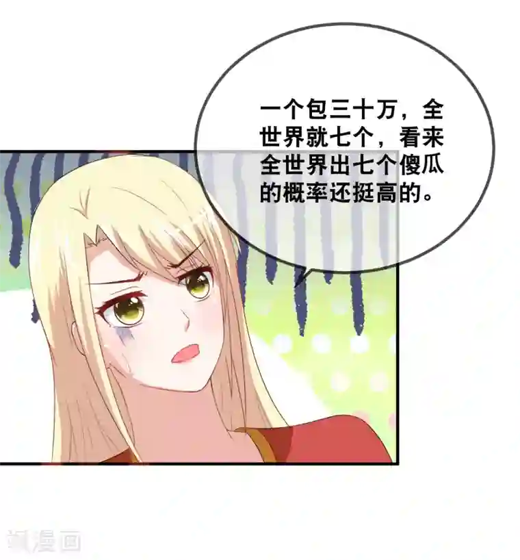 金主大人的锦鲤女孩第49话 金主