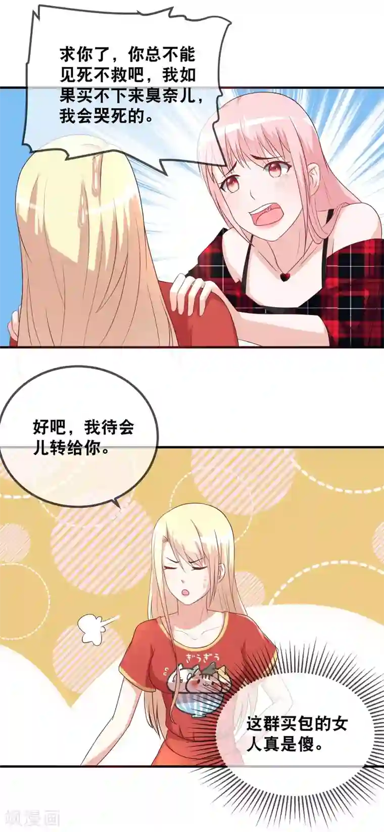 金主大人的锦鲤女孩第49话 金主