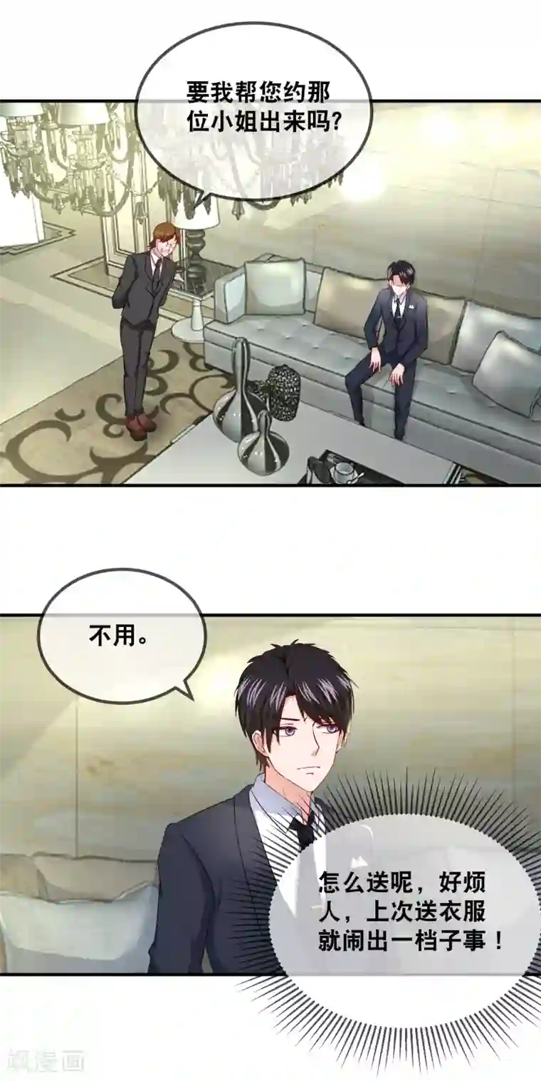 金主大人的锦鲤女孩第50话 吃醋的霸总