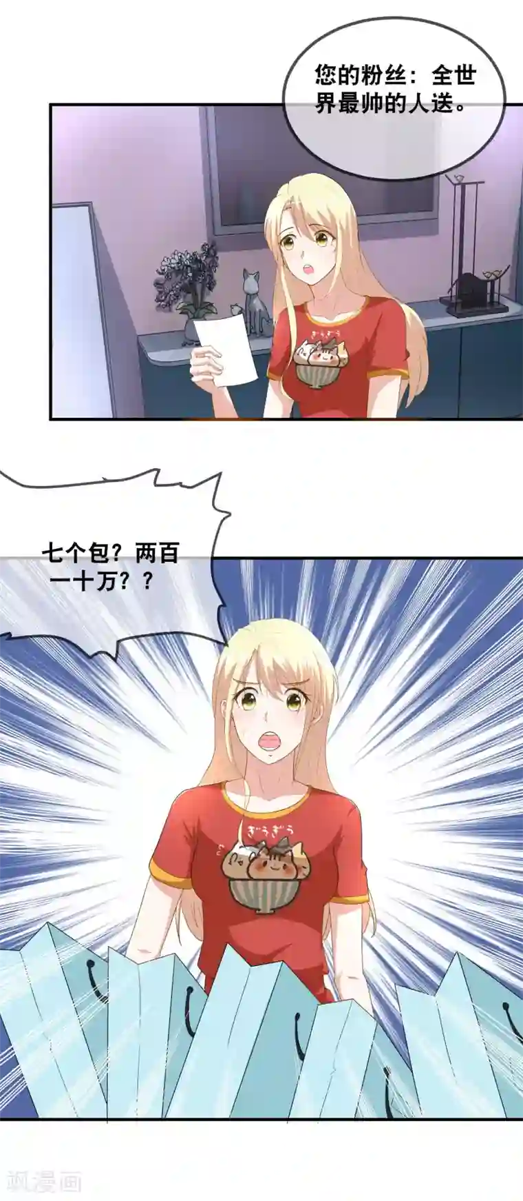 金主大人的锦鲤女孩第50话 吃醋的霸总