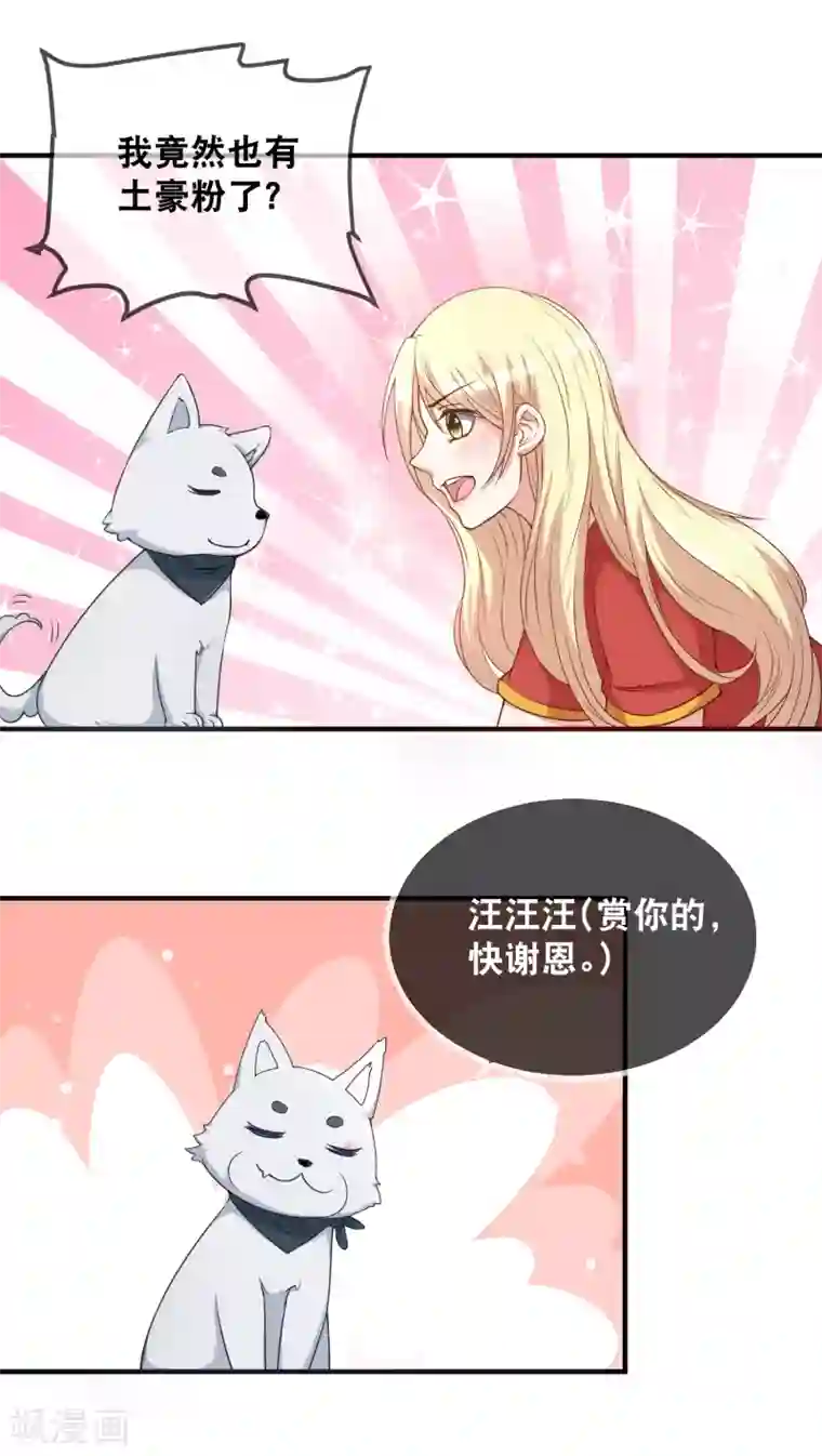 金主大人的锦鲤女孩第50话 吃醋的霸总