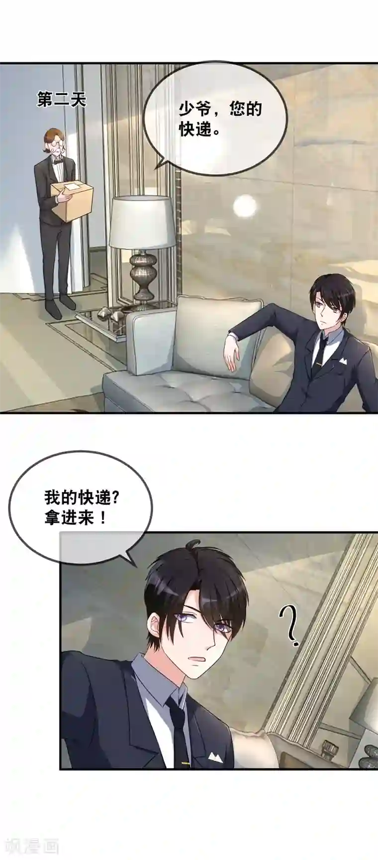 金主大人的锦鲤女孩第50话 吃醋的霸总