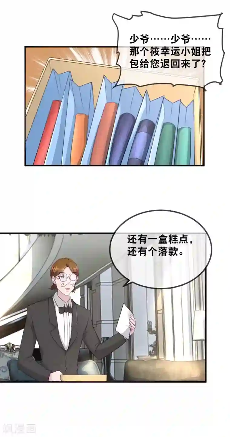 金主大人的锦鲤女孩第50话 吃醋的霸总