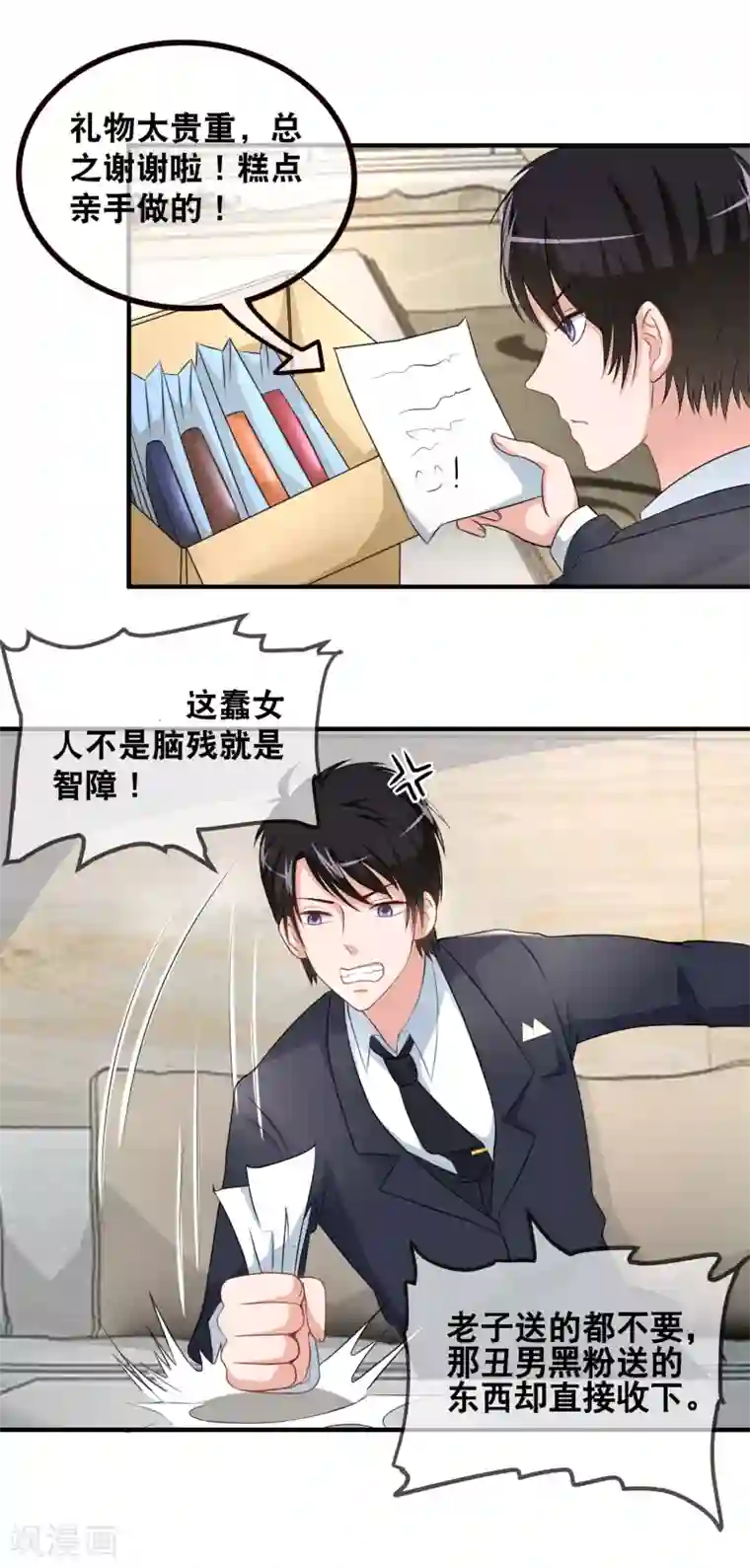 金主大人的锦鲤女孩第50话 吃醋的霸总