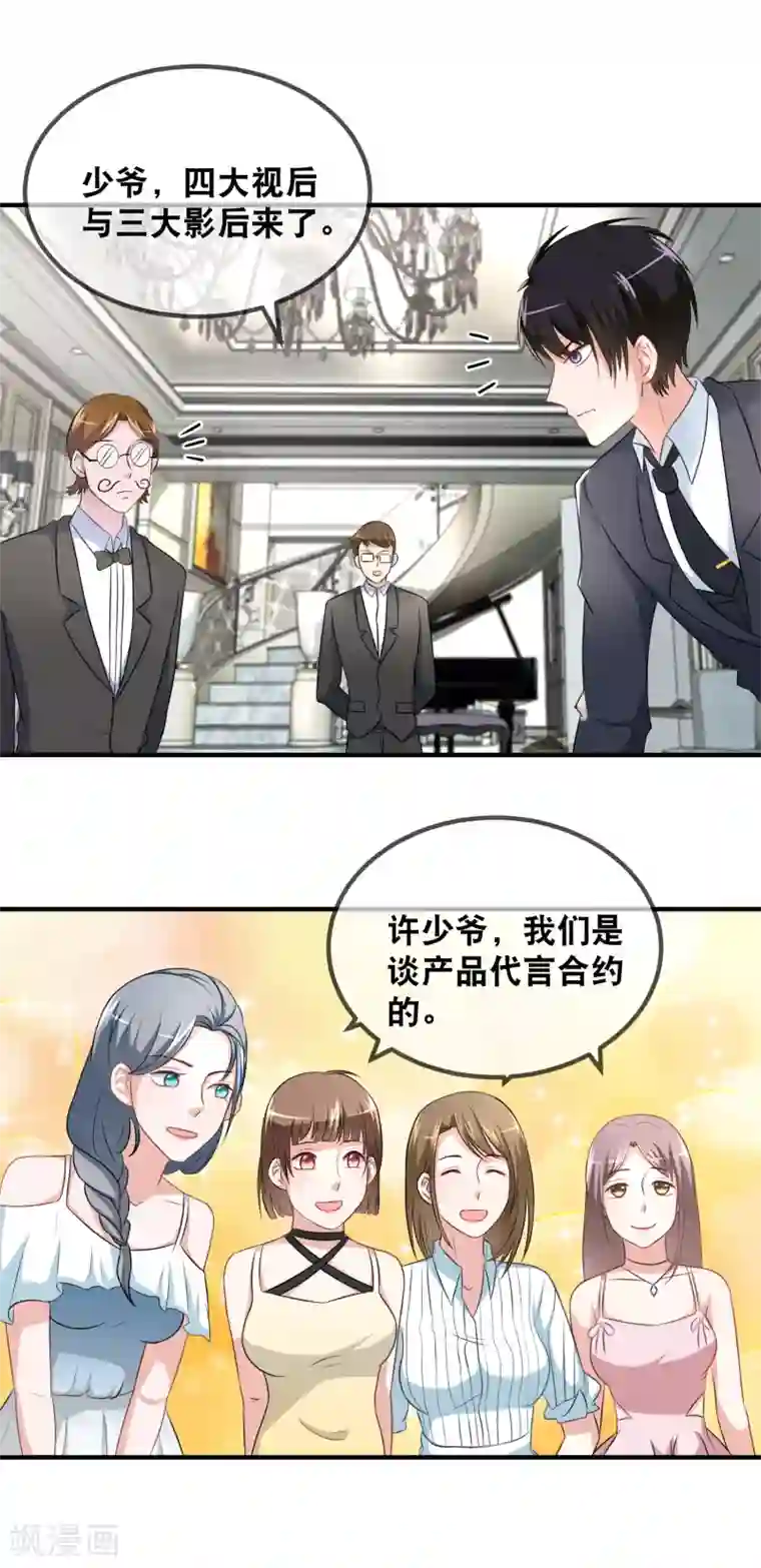 金主大人的锦鲤女孩第50话 吃醋的霸总