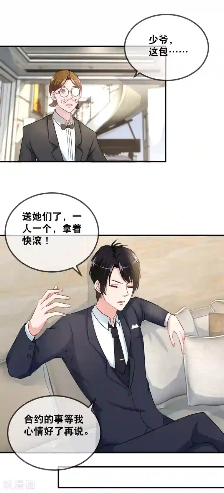 金主大人的锦鲤女孩第50话 吃醋的霸总