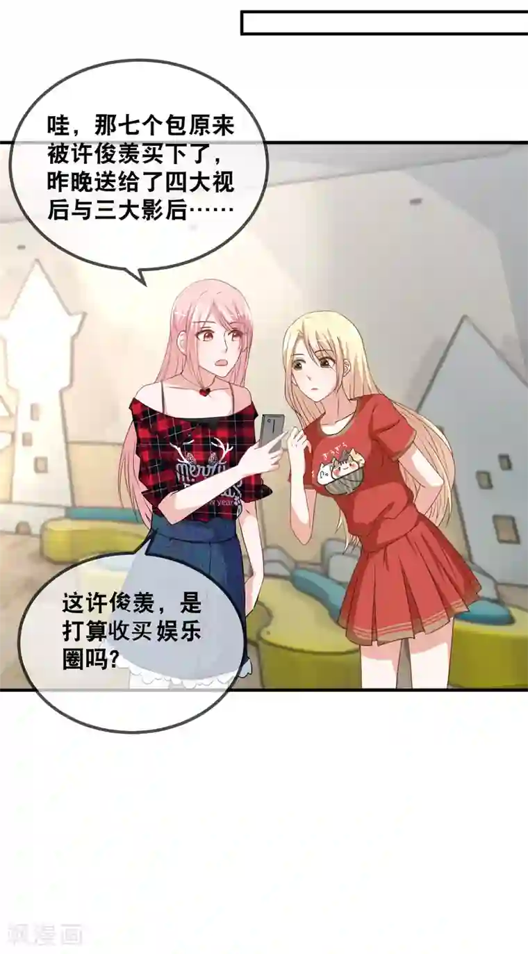 金主大人的锦鲤女孩第50话 吃醋的霸总