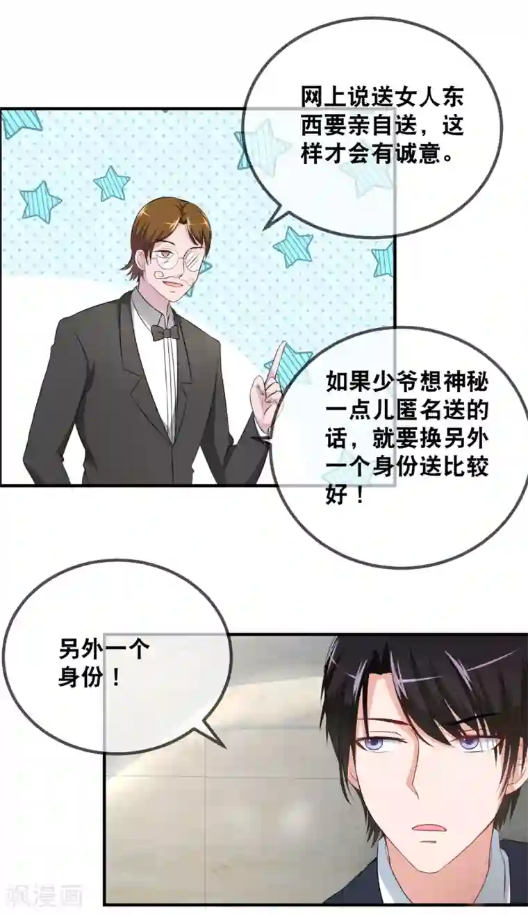 金主大人的锦鲤女孩第50话 吃醋的霸总