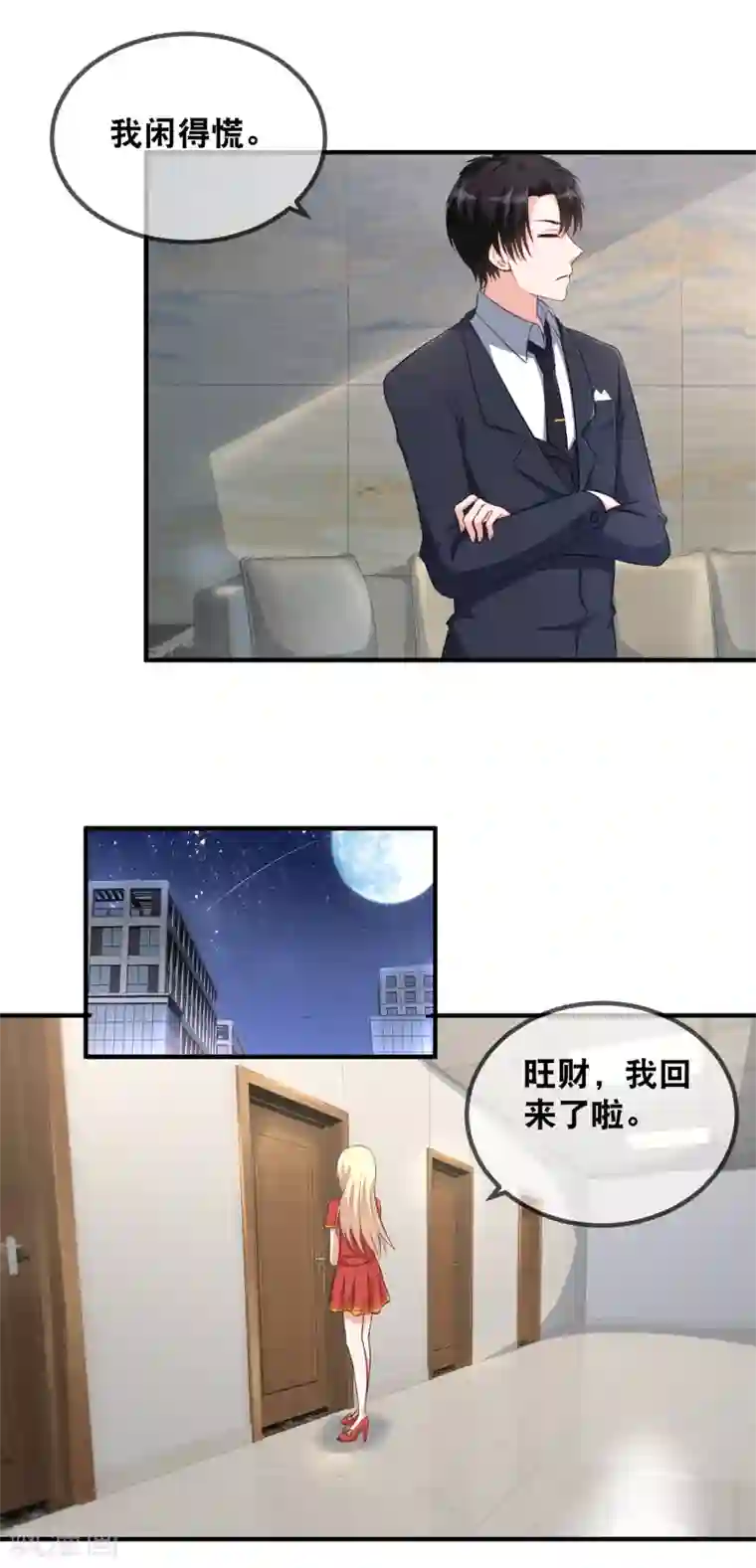 金主大人的锦鲤女孩第50话 吃醋的霸总