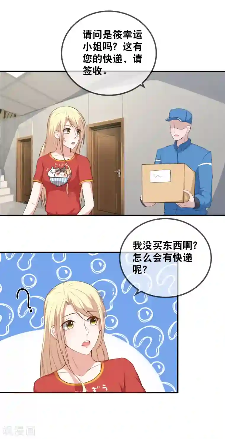 金主大人的锦鲤女孩第50话 吃醋的霸总