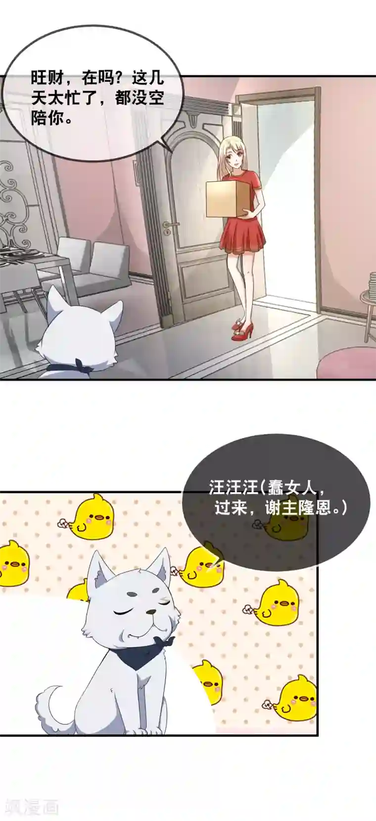 金主大人的锦鲤女孩第50话 吃醋的霸总