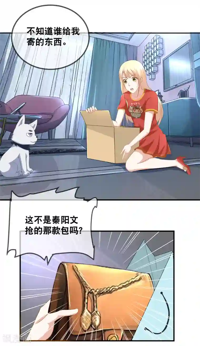 金主大人的锦鲤女孩第50话 吃醋的霸总