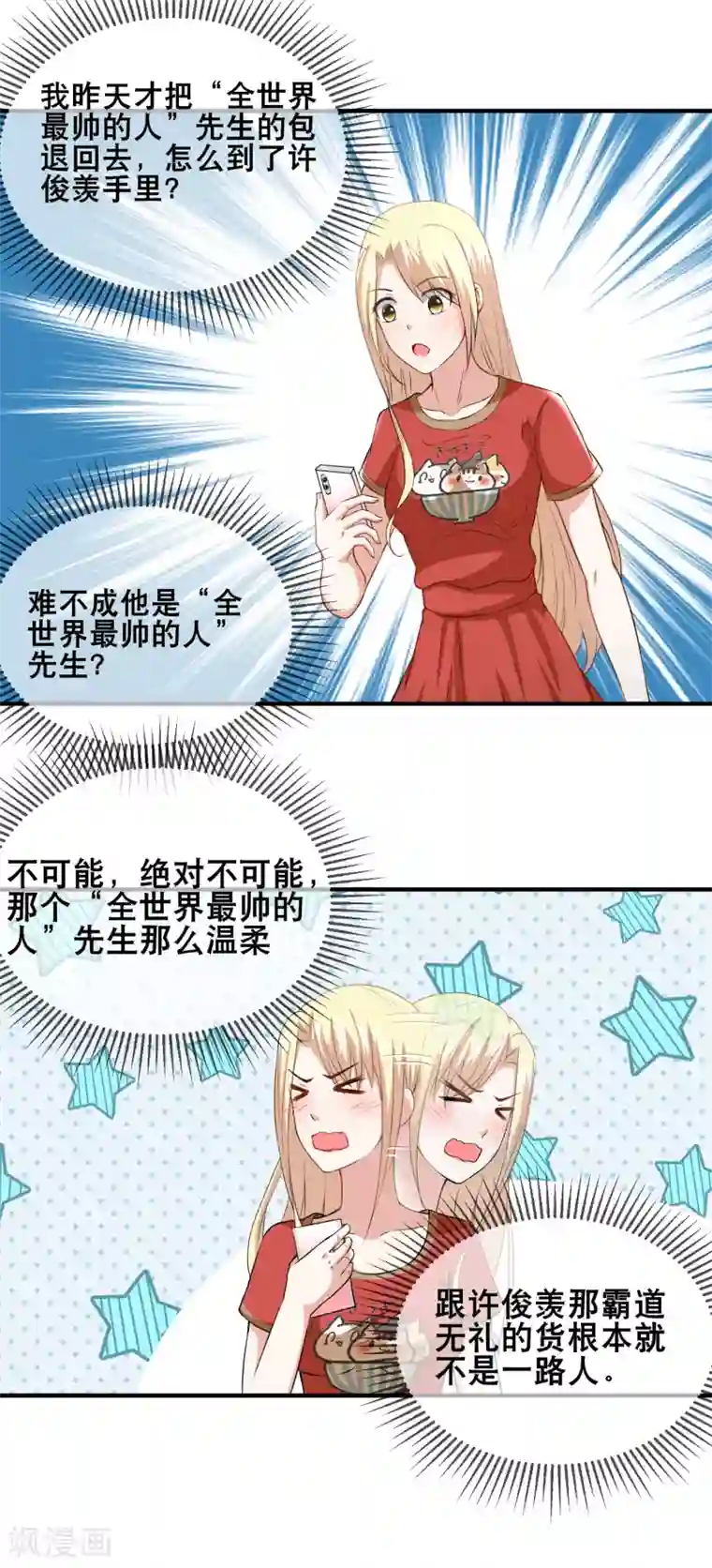 金主大人的锦鲤女孩第51话 猪终于学会拱白菜了