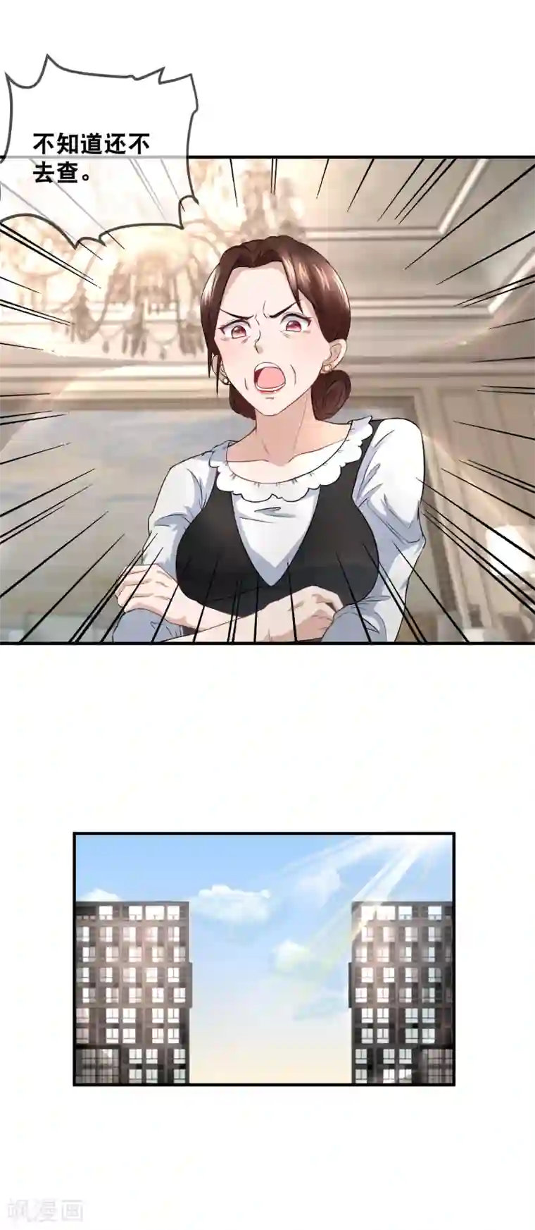 金主大人的锦鲤女孩第51话 猪终于学会拱白菜了