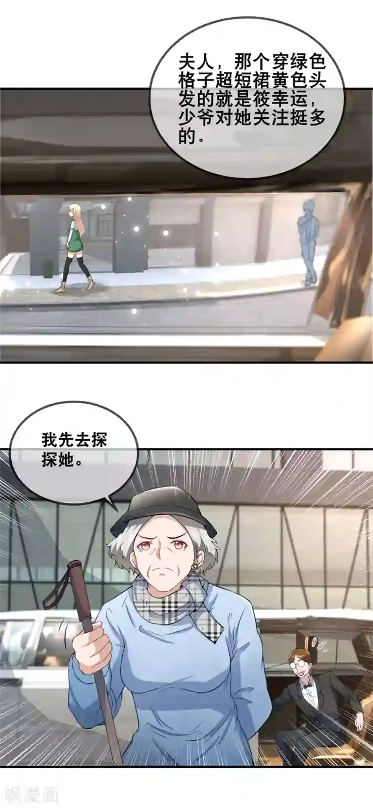 金主大人的锦鲤女孩第51话 猪终于学会拱白菜了