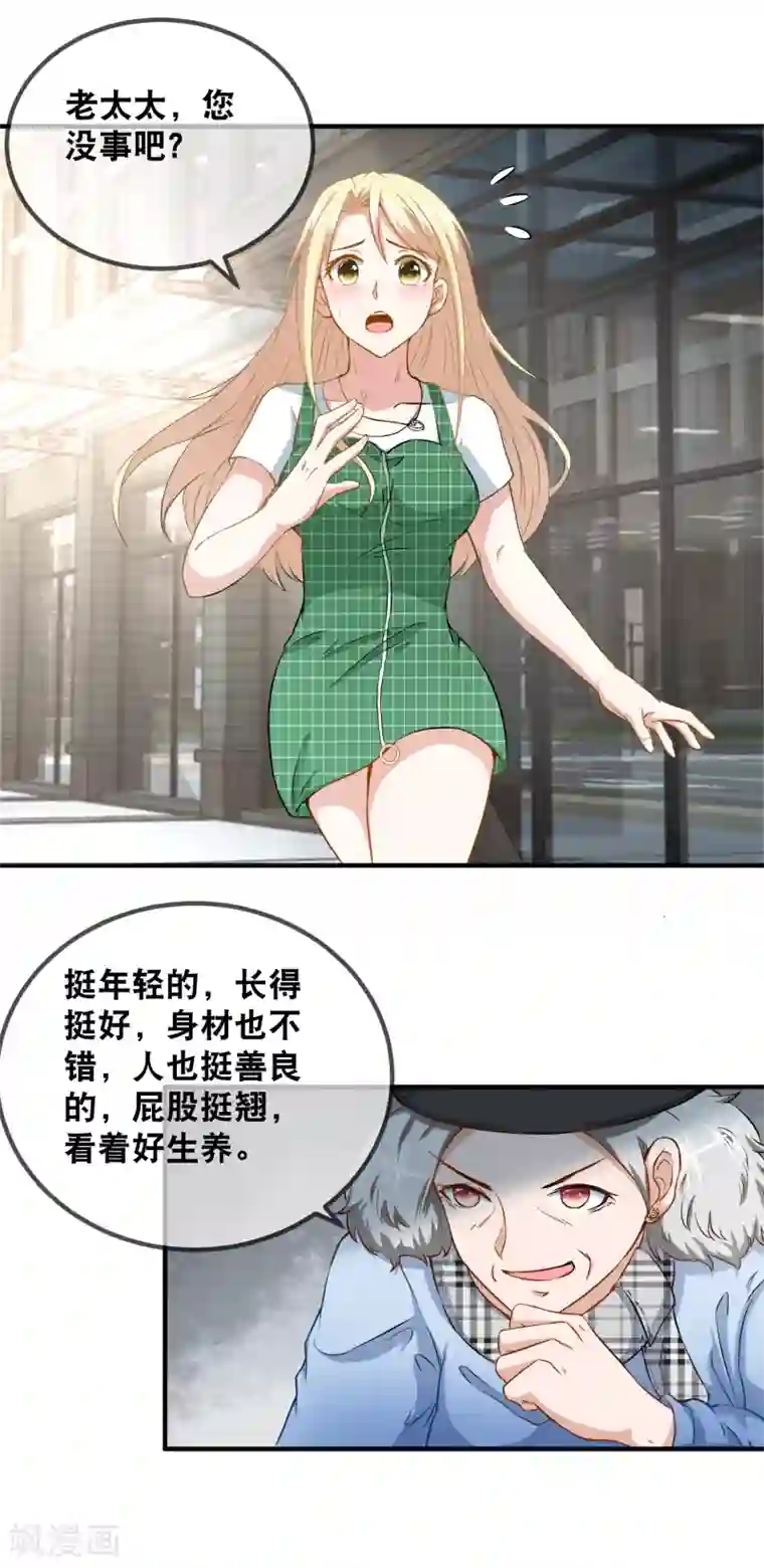 金主大人的锦鲤女孩第51话 猪终于学会拱白菜了