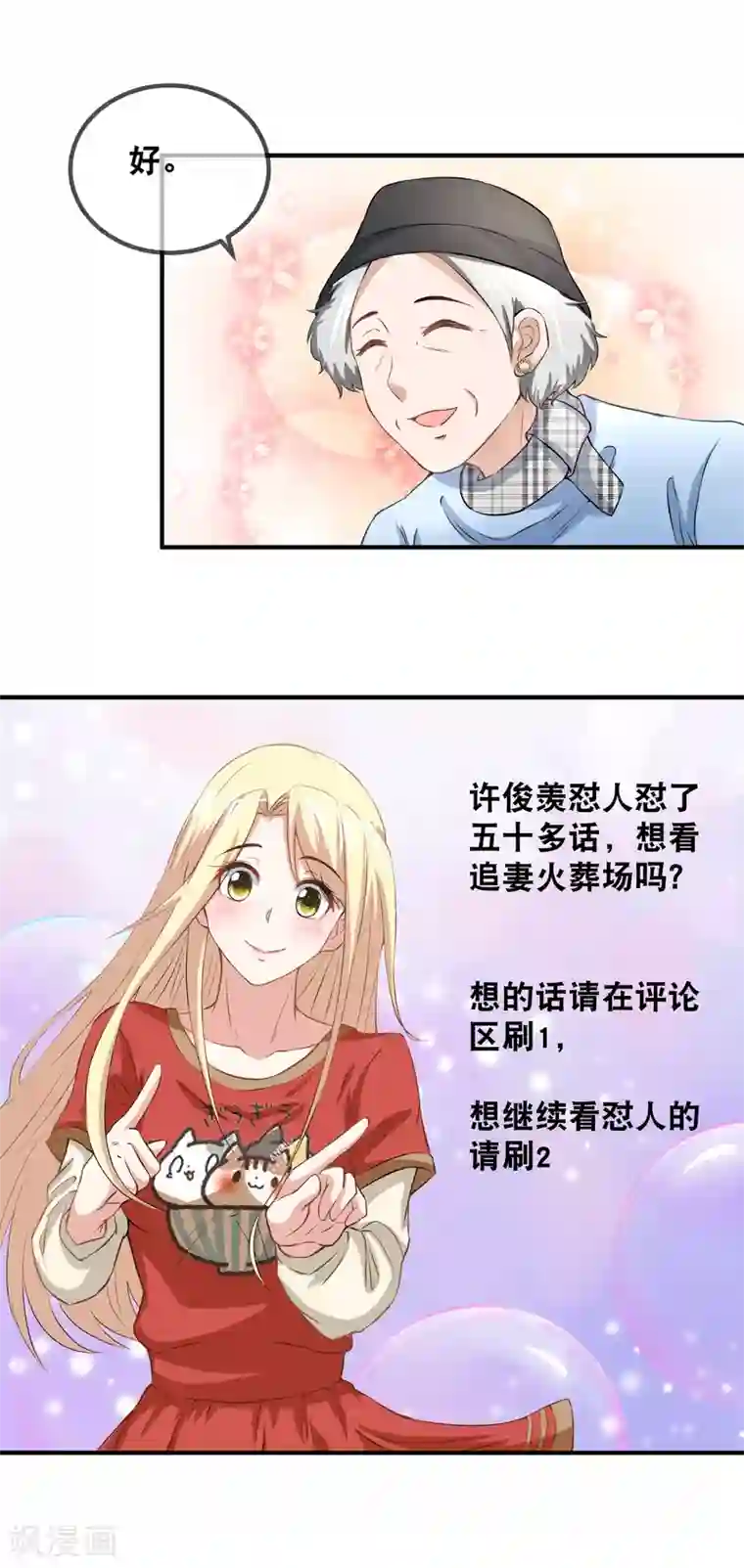 金主大人的锦鲤女孩第51话 猪终于学会拱白菜了