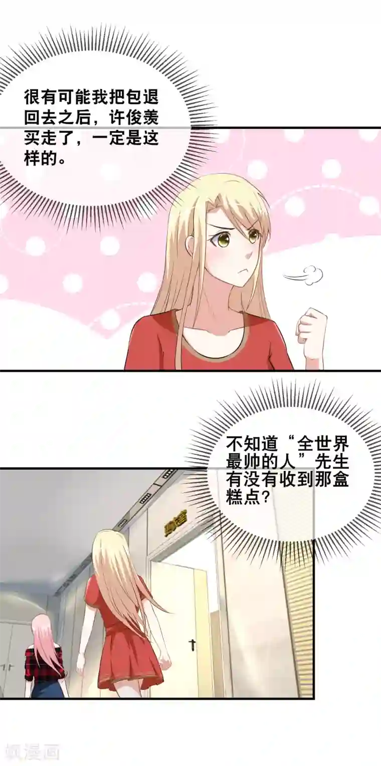 金主大人的锦鲤女孩第51话 猪终于学会拱白菜了