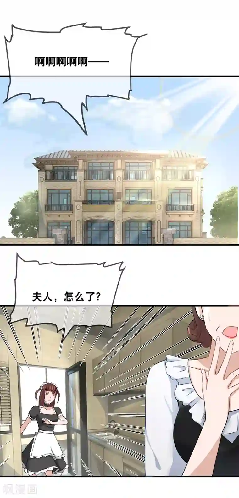 金主大人的锦鲤女孩第51话 猪终于学会拱白菜了