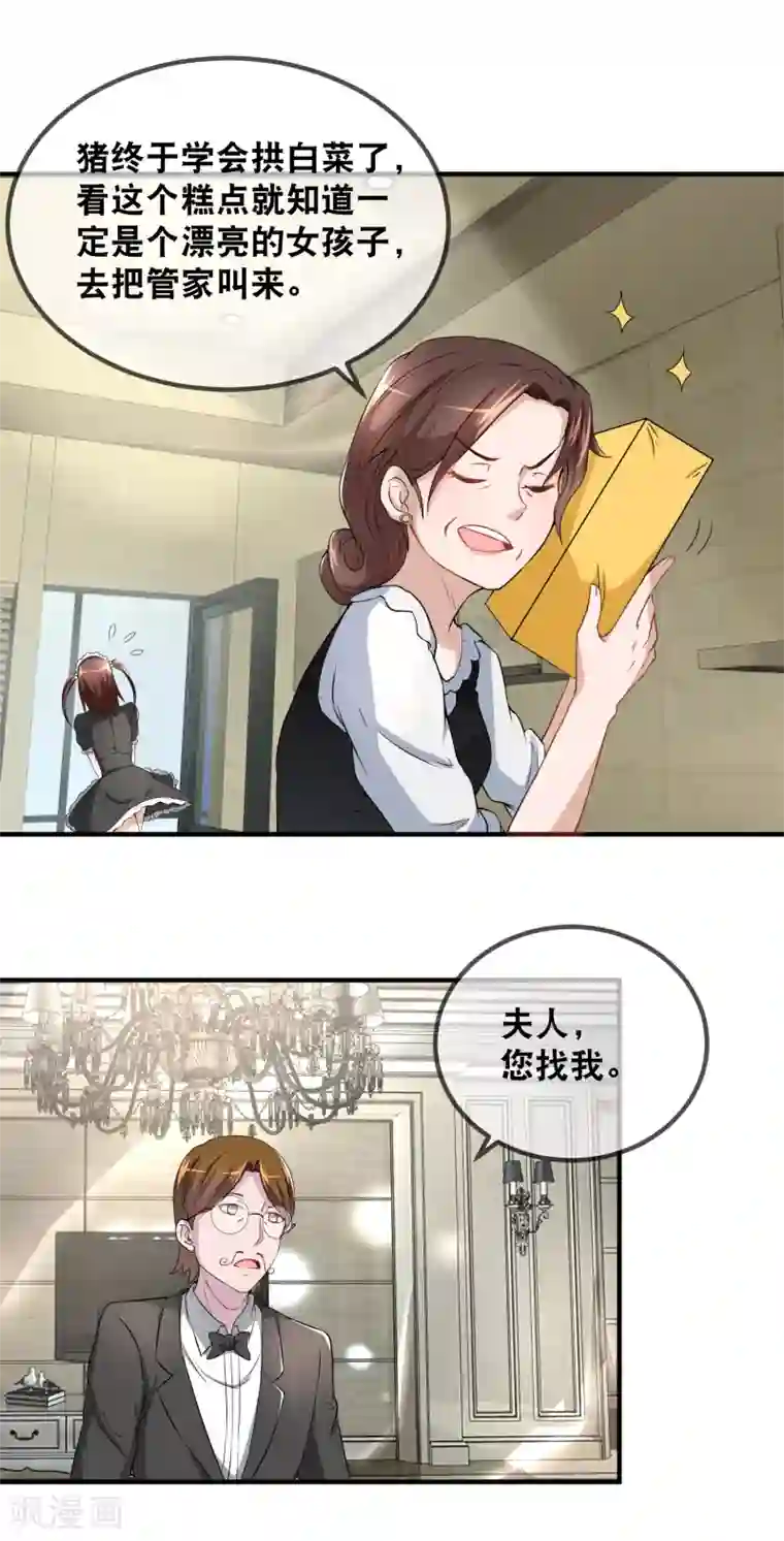 金主大人的锦鲤女孩第51话 猪终于学会拱白菜了