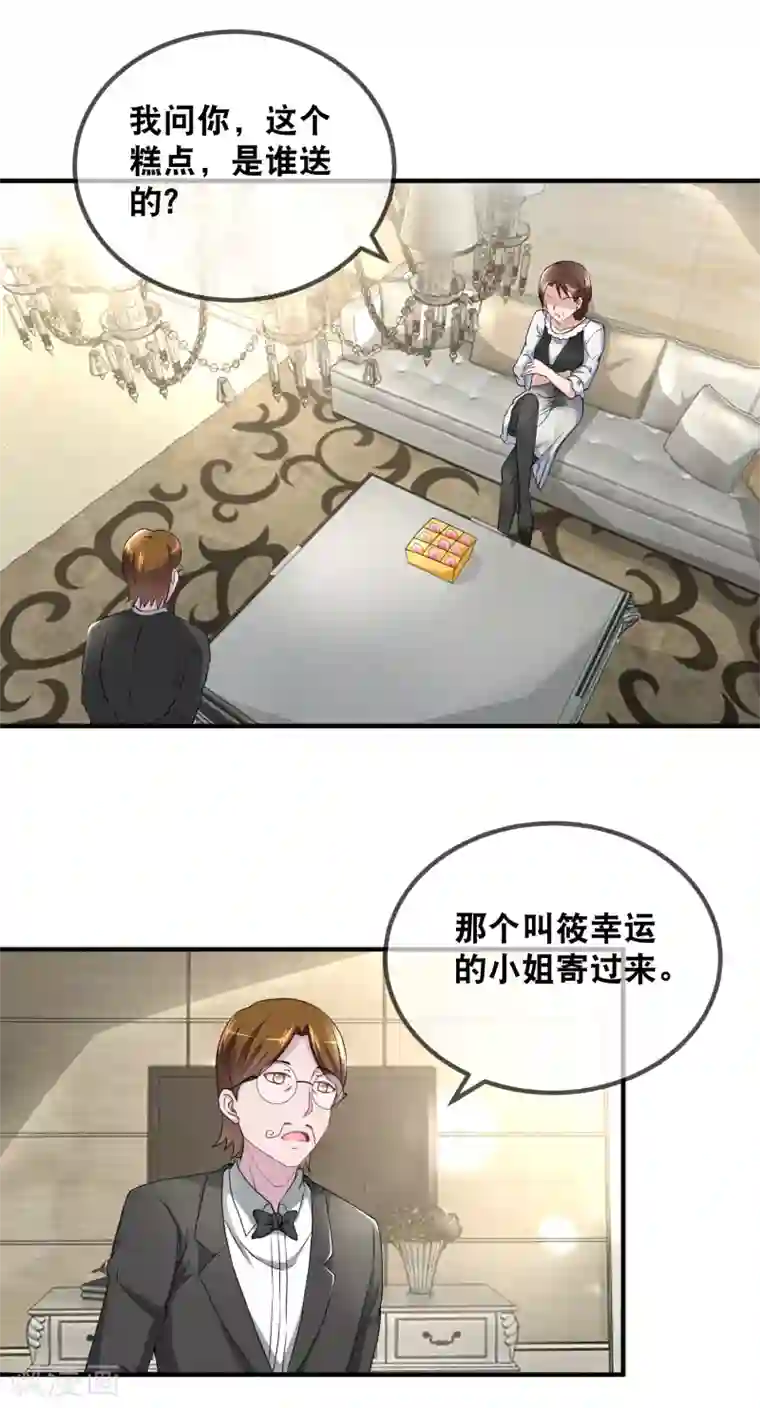 金主大人的锦鲤女孩第51话 猪终于学会拱白菜了