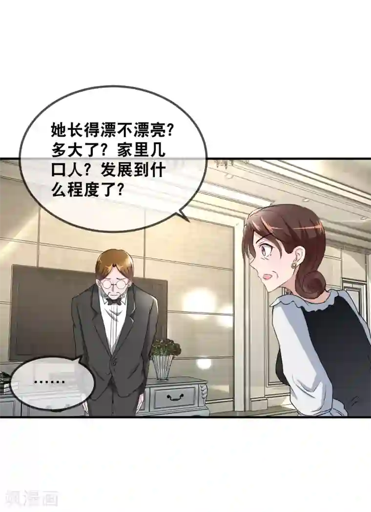 金主大人的锦鲤女孩第51话 猪终于学会拱白菜了