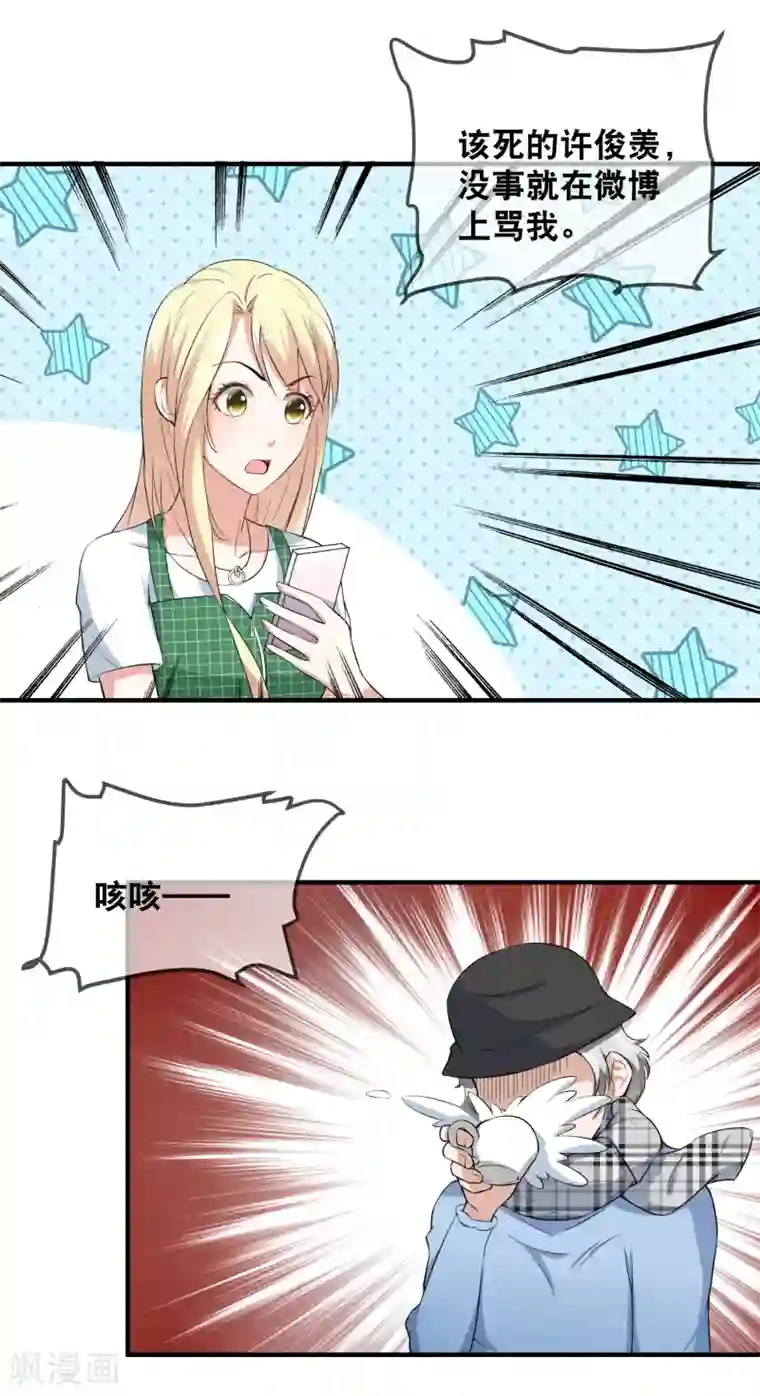 金主大人的锦鲤女孩第52话 撕票吧