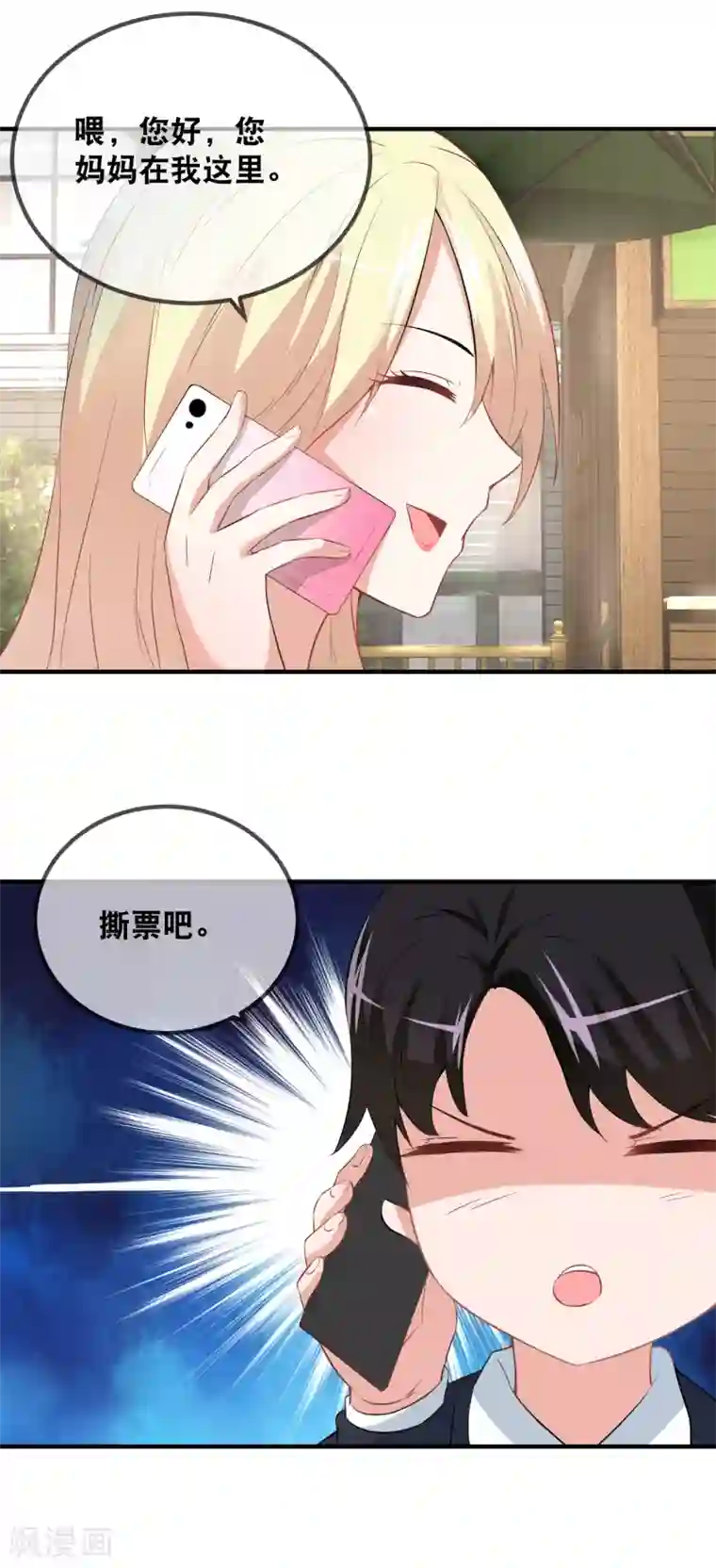 金主大人的锦鲤女孩第52话 撕票吧