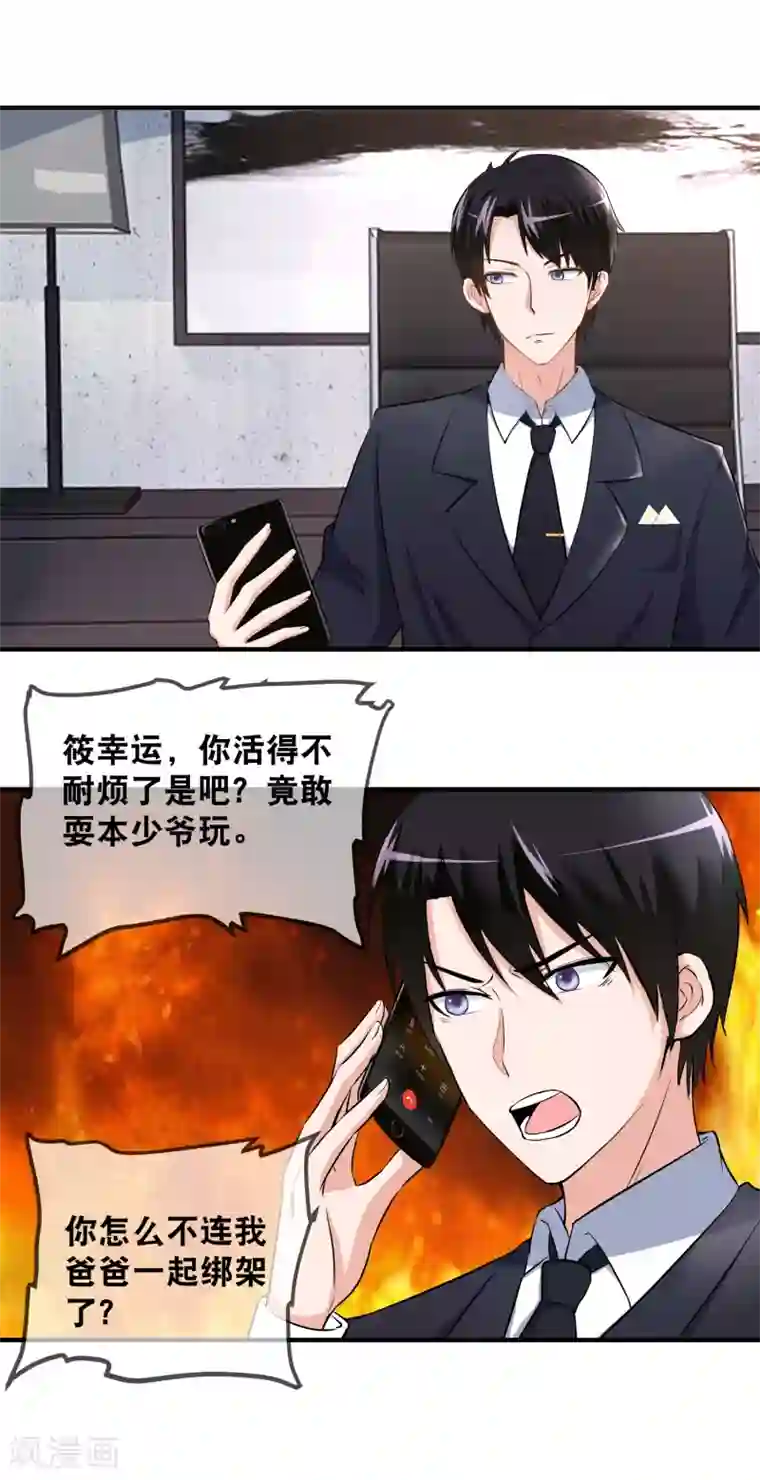 金主大人的锦鲤女孩第52话 撕票吧