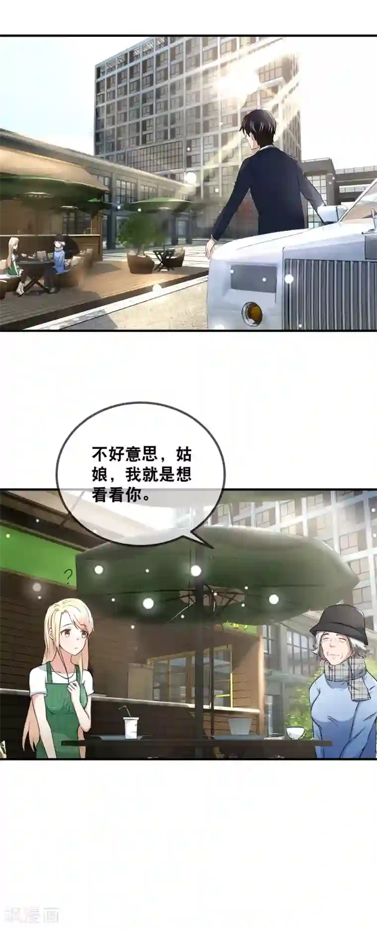 金主大人的锦鲤女孩第52话 撕票吧