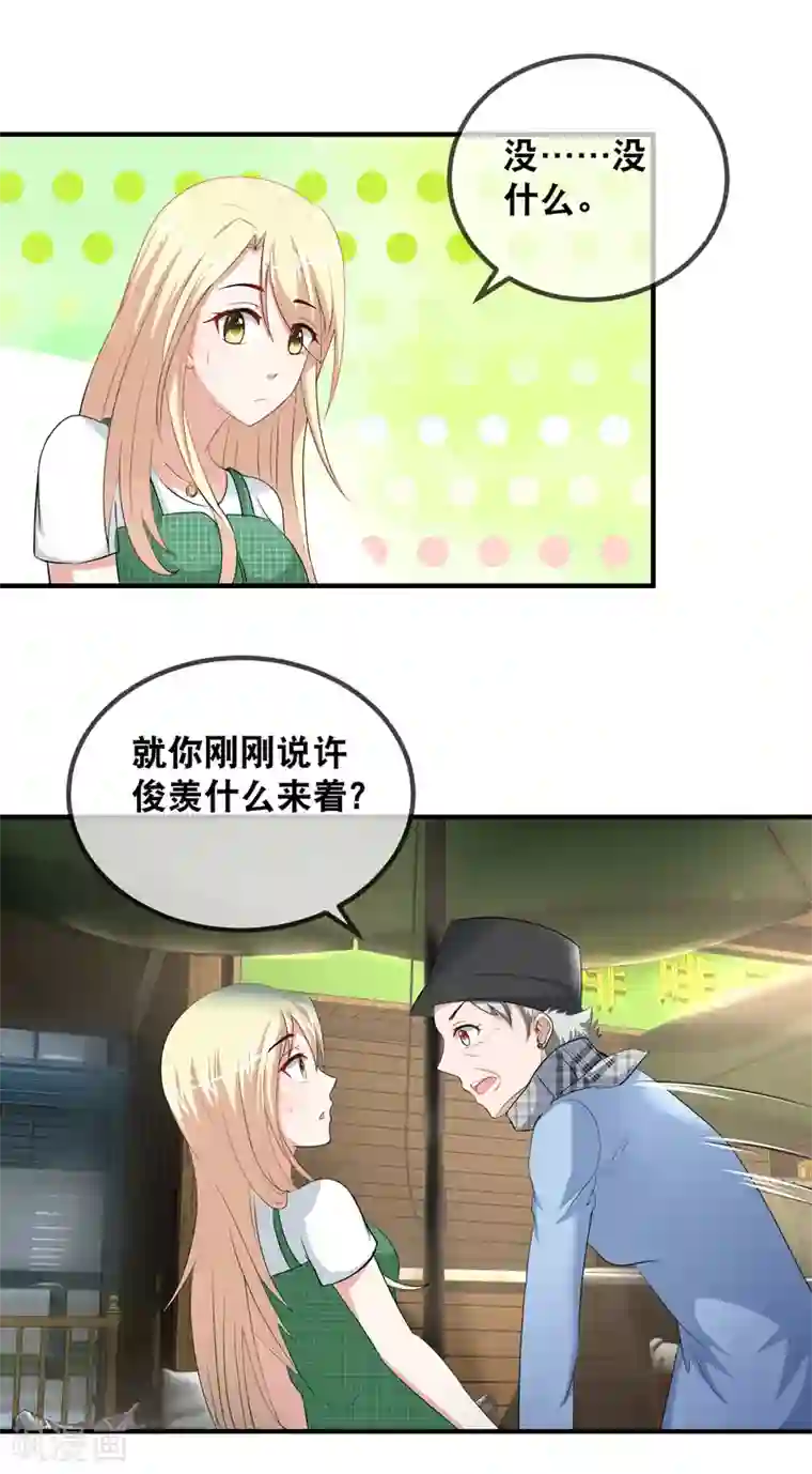 金主大人的锦鲤女孩第52话 撕票吧