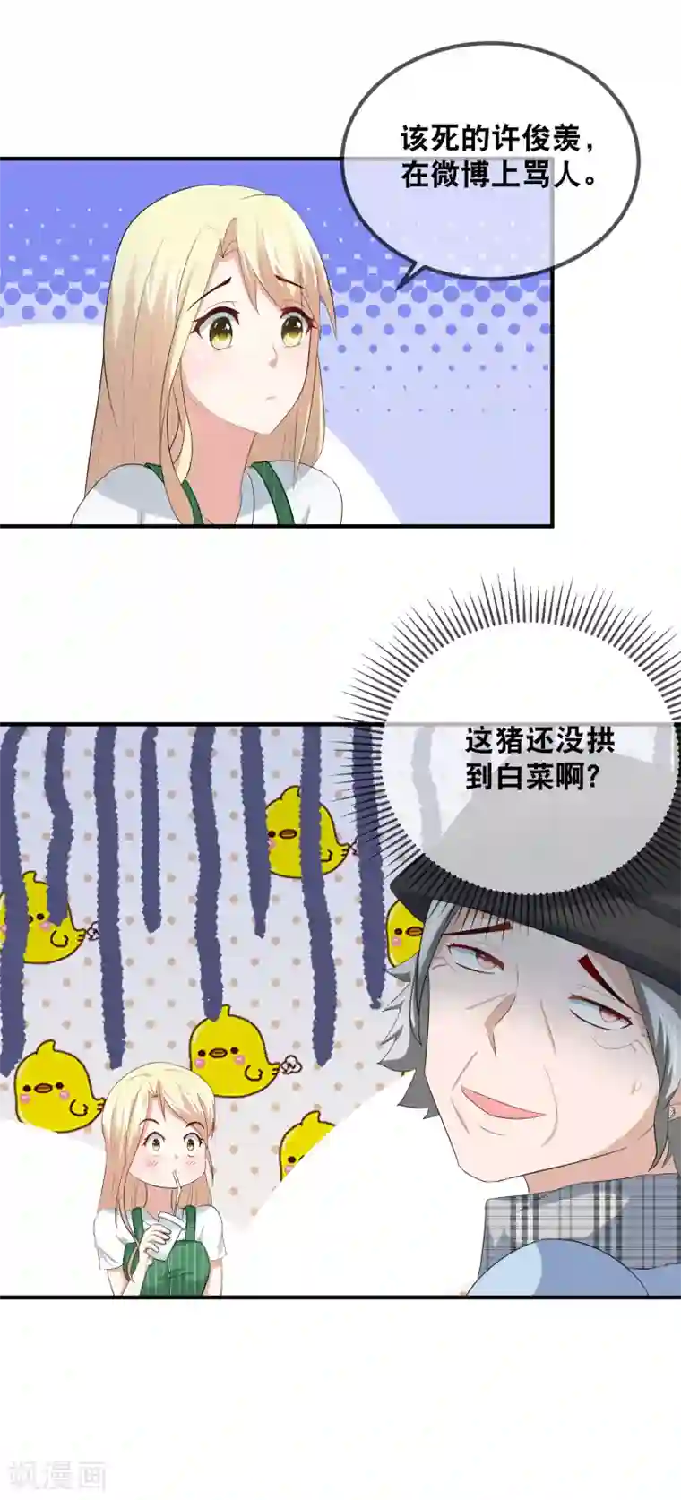 金主大人的锦鲤女孩第52话 撕票吧