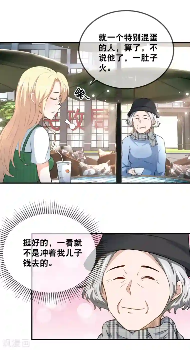 金主大人的锦鲤女孩第52话 撕票吧